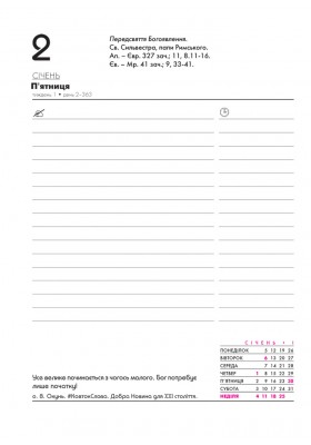 Календар на 2026 рік - щоденник